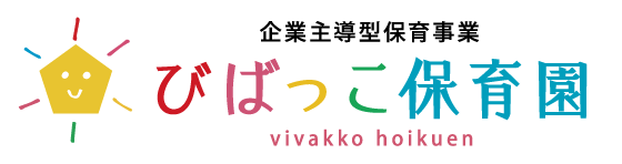 企業主導型保育事業　びばっこ保育園
