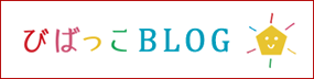 びばっこBLOG